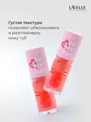 LavelleCollection Масло-тинт для губ TO! OH MY TINT тон 02