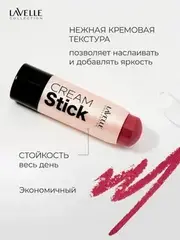 LavelleCollection Стик кремовый для макияжа лица 03 
