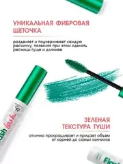 Golden Rose Тушь FLASH LASH COLORED тон 02_FOREST GREEN лесной зелёный