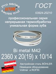 Ленточная пила по металлу 2360 х 20(19) х 10/14 пильная лента по дереву SVOGER