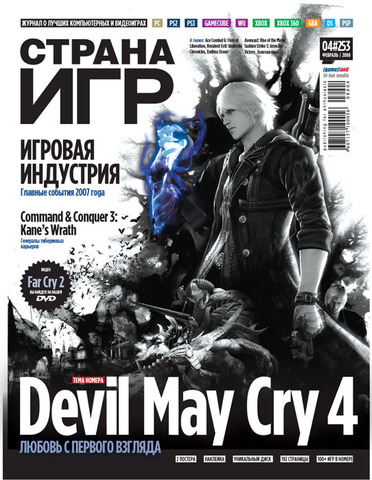 Страна игр #04 (253) 2008