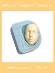 1590-М Молд силиконовый непищевой для кукол 