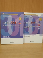 301 фраза: разговорный китайский язык Часть 2