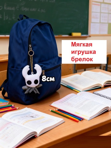 Брелок-игрушка Полый Рыцарь