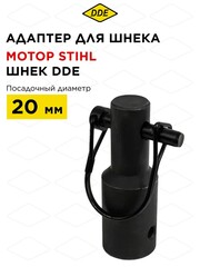 Адаптер для шнека DDE (мотор Stihl - шнек DDE) / (мама ф 20 мм шлиц - папа ф 20 мм)
