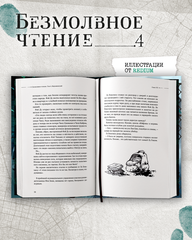 Безмолвное чтение. Том 4. Верховенский