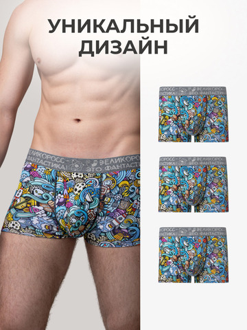 Комплект из 3-х трусов боксеров - «Это Космос!»