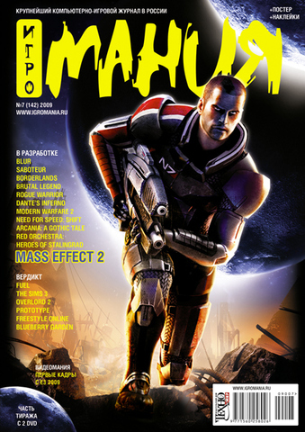 Игромания #7 (142) 2009