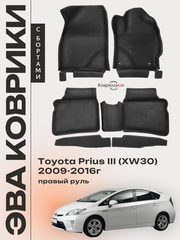 Автомобильные коврики ЭВА с бортами для Toyota Prius III (XW30) 09-16г, правый руль