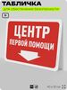 Табличка для обеспечения безопасности 