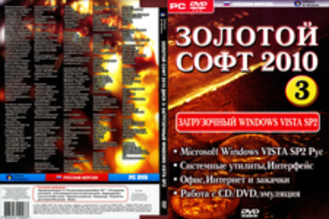 Золотой софт 2010 диск 3 (Загрузочный Windows Vista SP2)