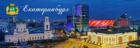 Урал Сувенир - Екатеринбург магнит панорамный 115х40 мм №0022