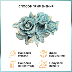 Набор для химического патинирования, Металл Бронза и Зеленый окислитель