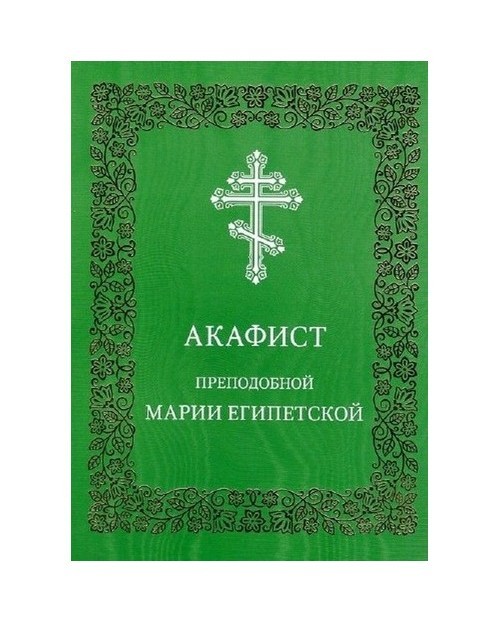 Акафист читаемый в понедельник. Акафист преподобному. Молитвослов для детей Издательство Московской Патриархии. Акафист преп. Анфусе. Акафист Феофилу Киевскому.