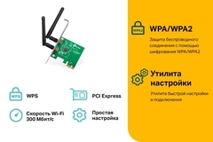 TP-Link TL-WN881ND - N300 Wi-Fi адаптер PCI Express