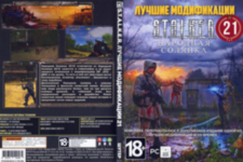 S.T.A.L.K.E.R. лучшие модификации. Народная солянка (21)