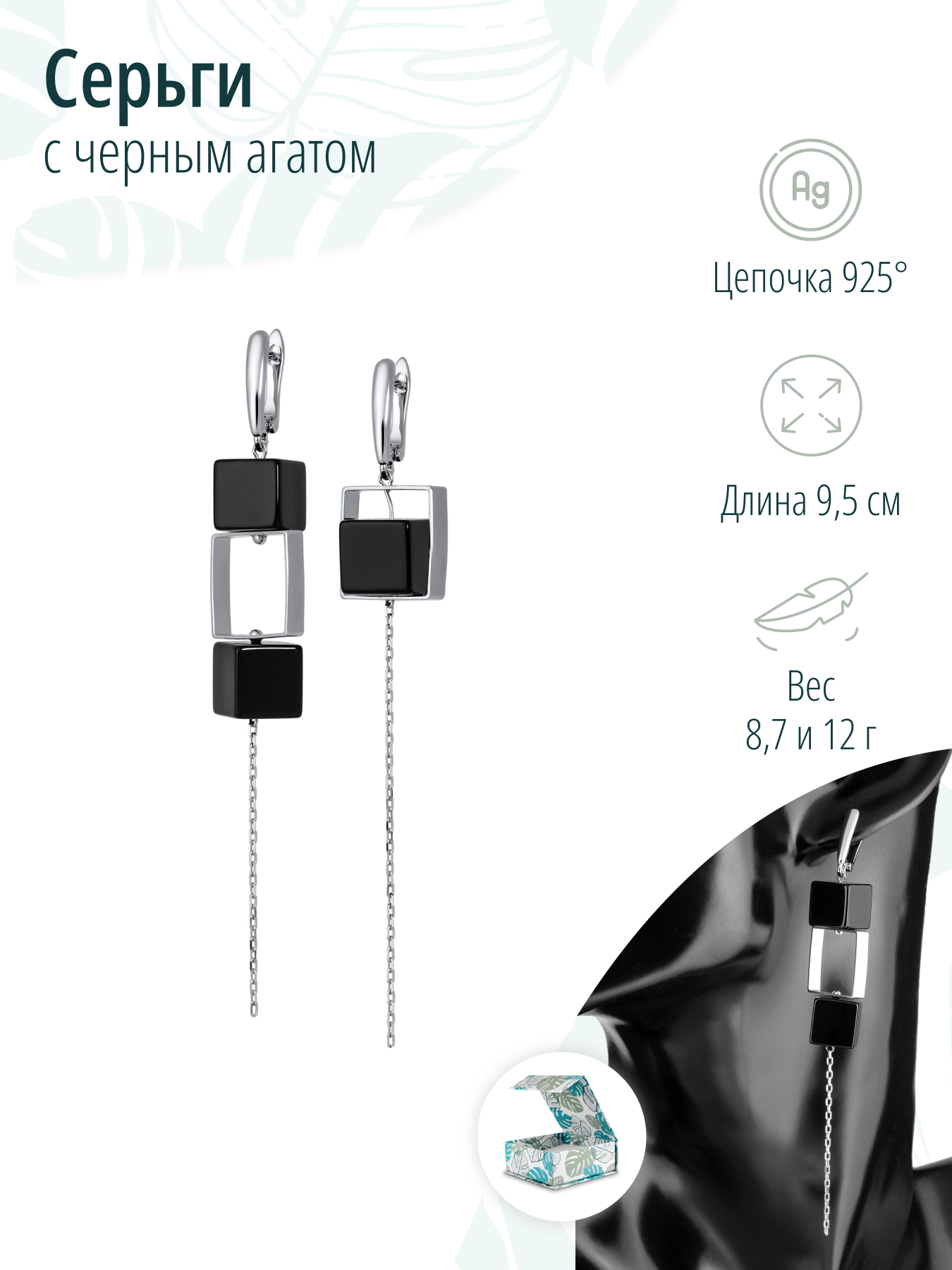 Длинные асимметричные серьги с черным агатом