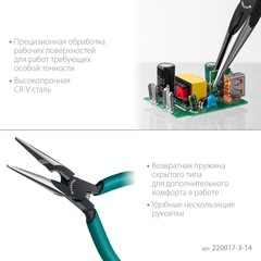 KRAFTOOL Kraft Mini, 140 мм, прецизионные тонкогубцы (220017-3-14)