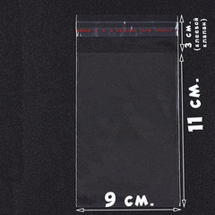 Пакеты 9х11+3 см. БОПП 100/500/1000 штук прозрачные упаковочные с клеевым клапаном