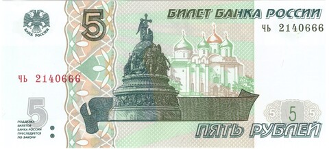5 рублей 1997 банкнота UNC пресс Красивый номер ЧЬ ***666