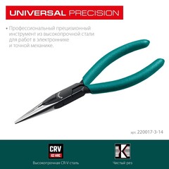 KRAFTOOL Kraft Mini, 140 мм, прецизионные тонкогубцы (220017-3-14)