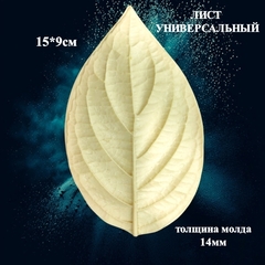 Молды пластиковые 