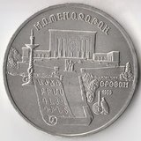 K6668, 1990, СССР, 5 рублей Матенадаран Ереван холдер