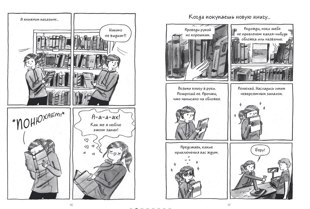 Комикс про книги. Дебби танг "быть книголюбом". Книжные комиксы. Комиксы про книги и чтение. Комиксы книги.