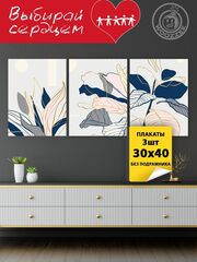 Набор постеров "Абстракции с листьями" 3 шт.