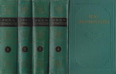 Лермонтов. Собрание сочинений в четырех томах