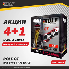 Моторное масло Rolf GT 5W-30, SN/CF, С3, синтетическое, 4 л + 1 л в подарок