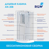 Душевая кабина RGW AN-208 100x100 / низкий поддон / без крыши