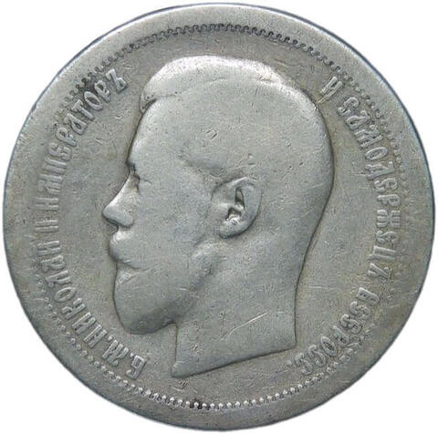 50 копеек 1895 АГ (F)