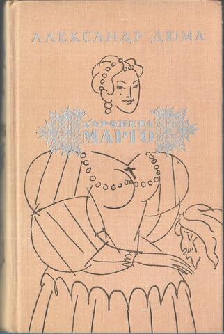 Королева Марго