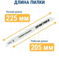 Пилки для сабельной пилы по стали ПРАКТИКА S1122VF BIM, по дер/мет/пласт, шаг 1,8 - 2,6 мм, длина (773-552)
