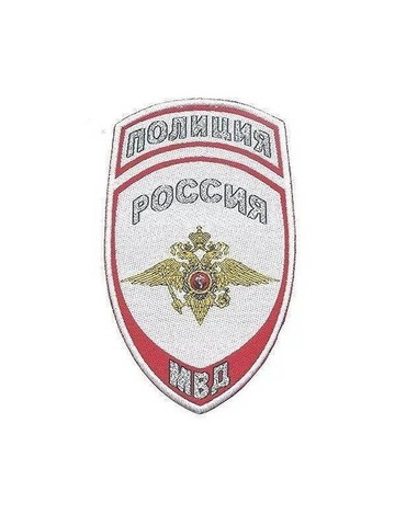 Шеврон Полиция МВД жаккардовый (белый)