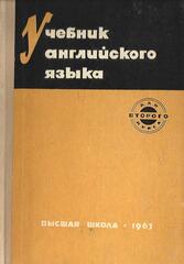 Учебник английского языка