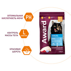 AWARD сухой корм для взрослых стерил. кошек (белая рыба, семена льна, клюква, цикорий) 1,5 кг