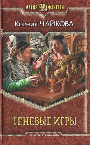 Теневые игры