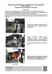 Блокиратор рулевого вала Гарант Блок PRO для SOLARIS HS c 2024 г.