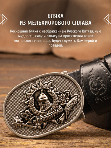 Кожаный ремень «Русская Правда» сыромятный чёрного цвета, без молитвы, без молитвы
