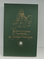 Жизнеописание султана аз-Захира Бейбарса