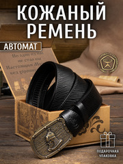 Ремни на бляхе-автомат