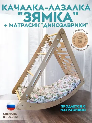 Игровой спортивный комплекс для детей 4в1 белый канат матрасик "Динозаврики"