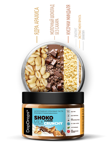 Шоколадная паста хрустящая с кусочками миндаля 250г