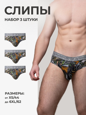 Комплект из 3-х спортивных трусов - «Это Круто!»