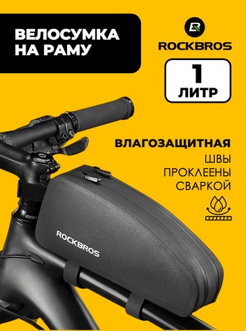 Картинка велосумка Rockbros   - 1