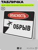 Табличка для обеспечения безопасности 