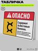 Табличка для обеспечения безопасности 