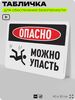 Табличка для обеспечения безопасности 